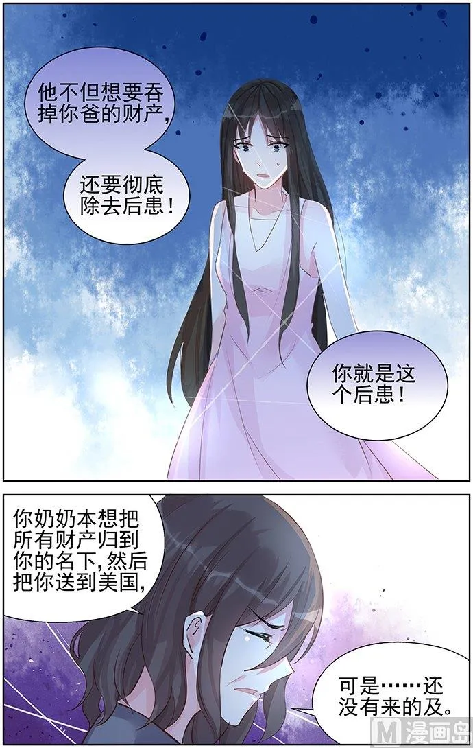 第80话 阴谋 第4页