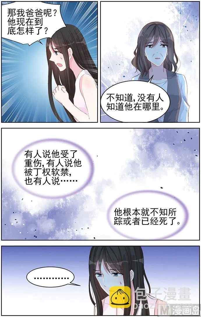 第80话 阴谋 第5页