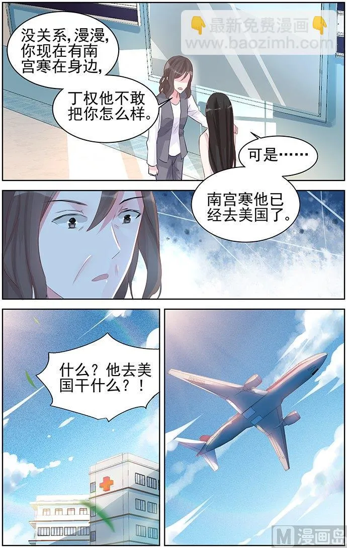 第80话 阴谋 第6页