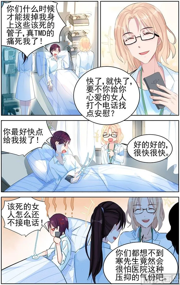 第80话 阴谋 第7页