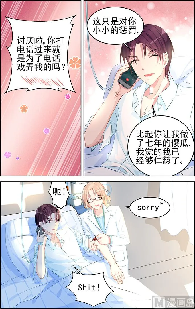 第81话 电话 第4页
