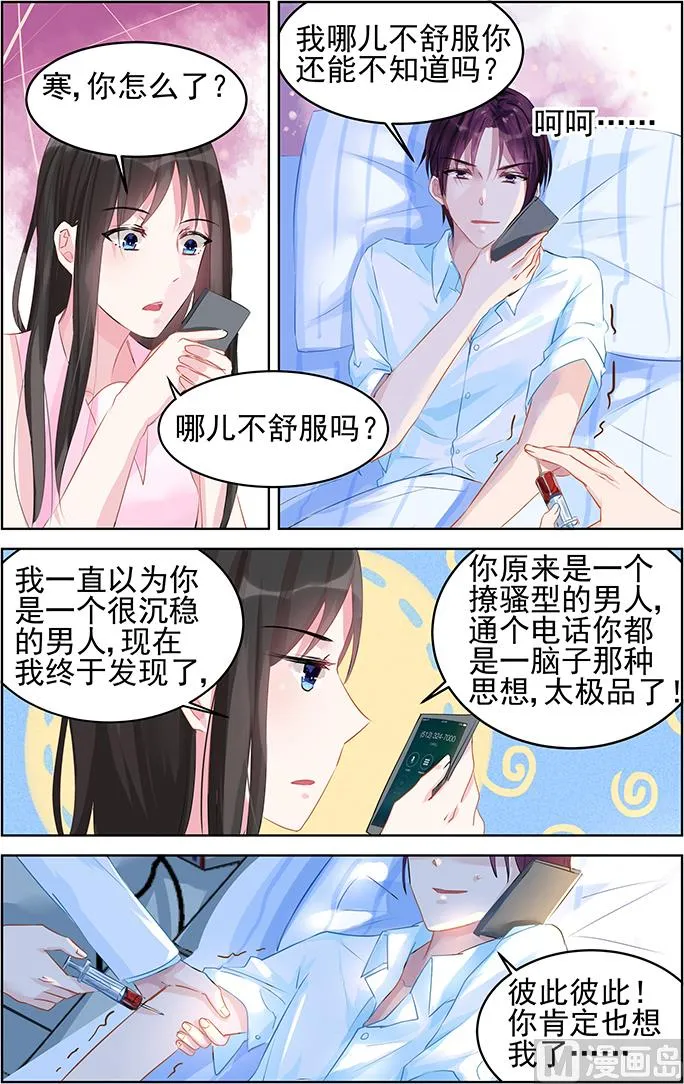 第81话 电话 第5页