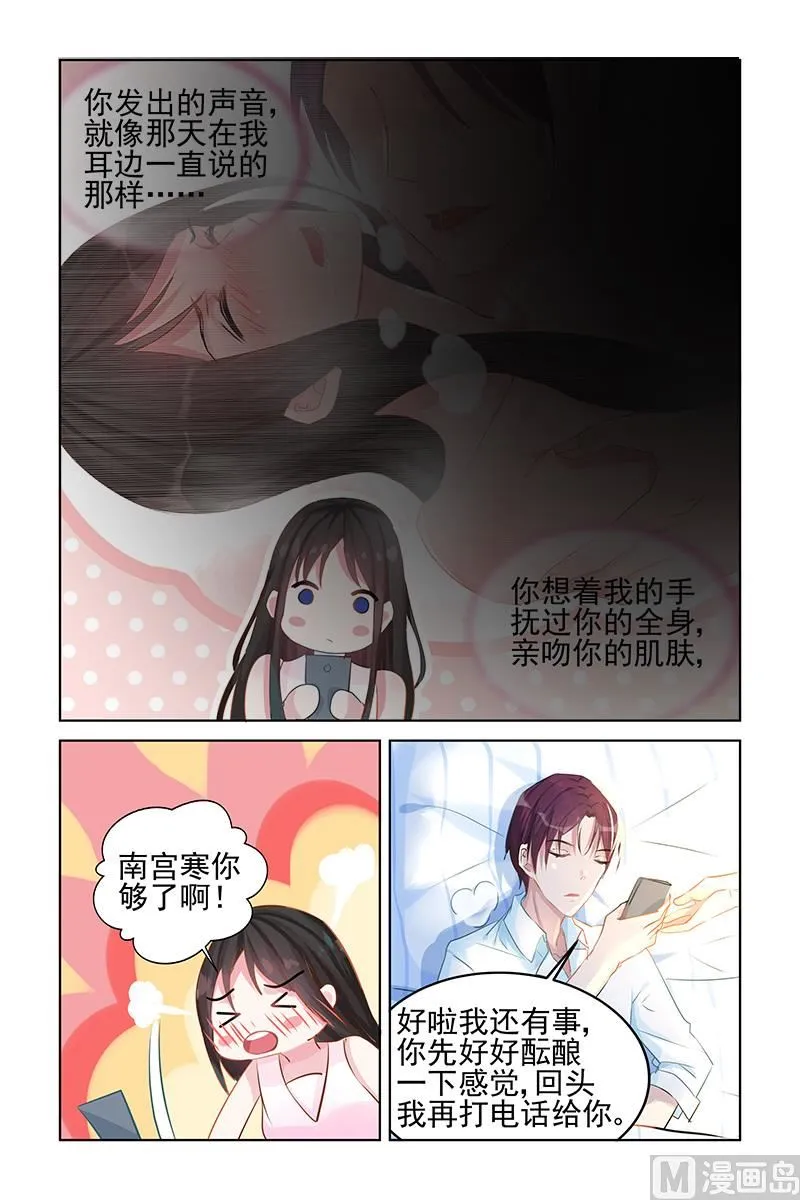 第81话 电话 第6页