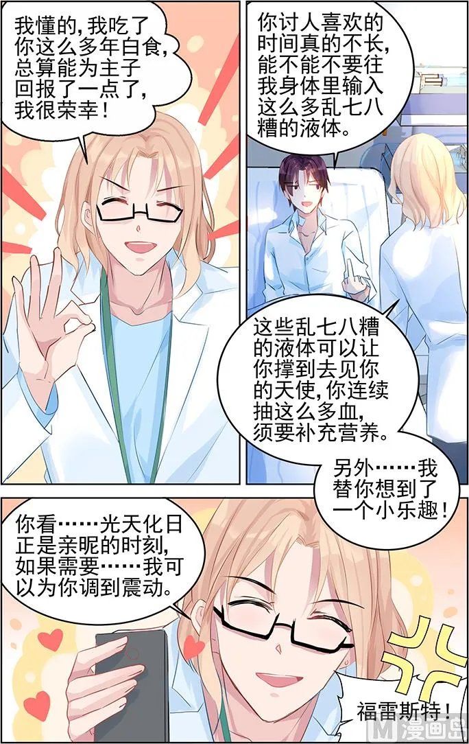 第81话 电话 第8页