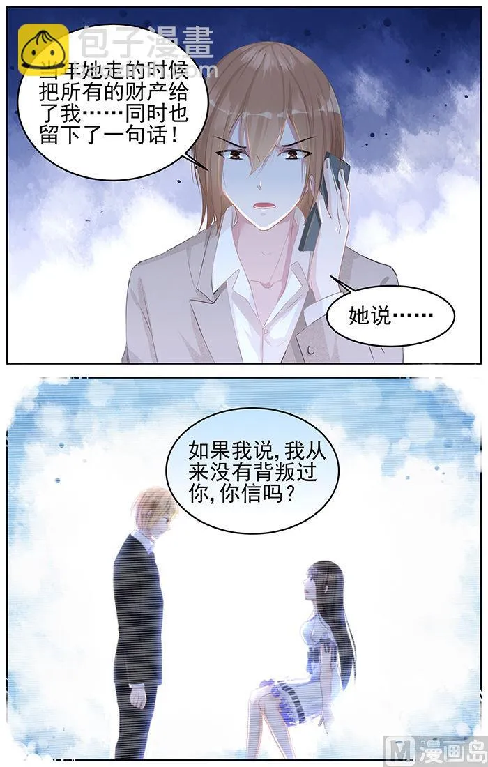第82话 渐近真相 第5页