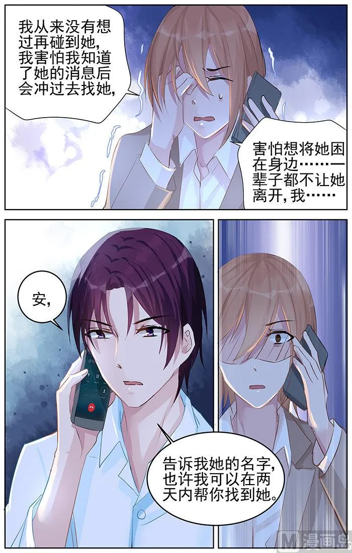第82话 渐近真相 第9页
