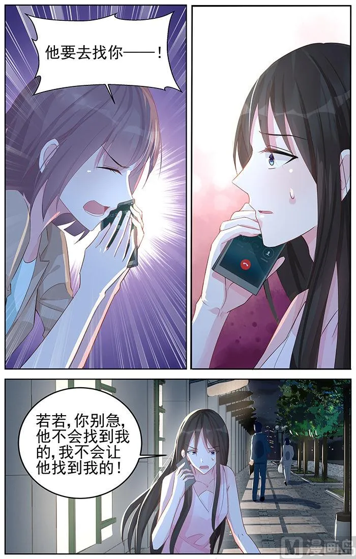第83话 私生子？！ 第2页