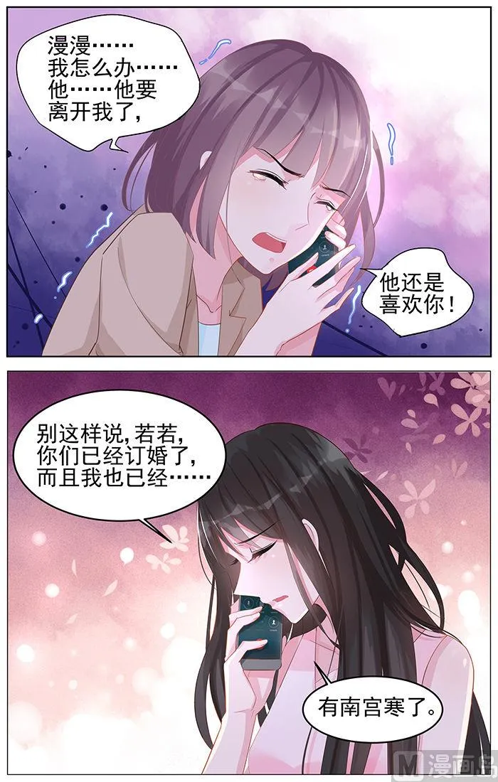 第83话 私生子？！ 第3页