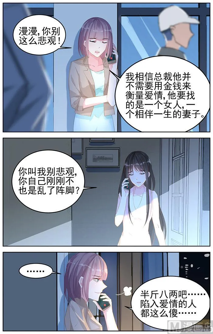 第83话 私生子？！ 第5页