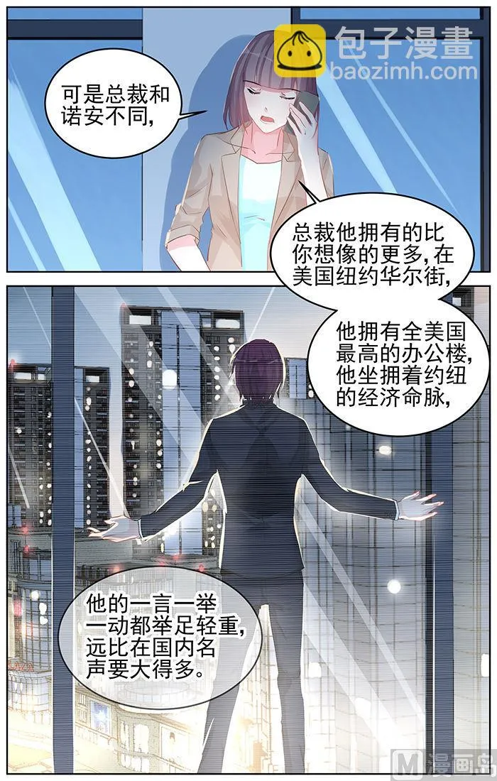 第83话 私生子？！ 第6页