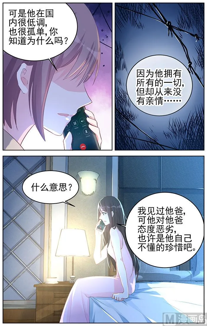 第83话 私生子？！ 第7页