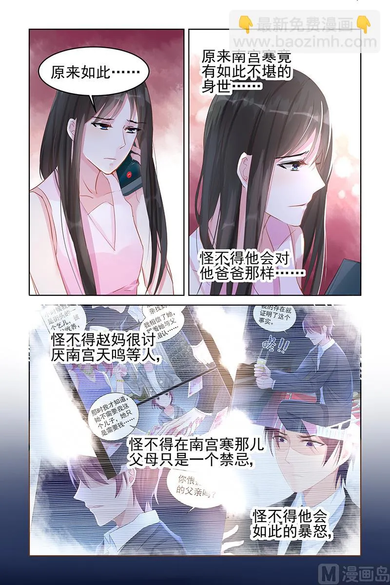 第84话 恍然大悟 第2页