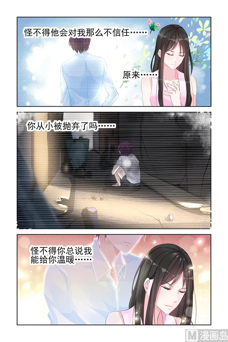 第84话 恍然大悟 第3页