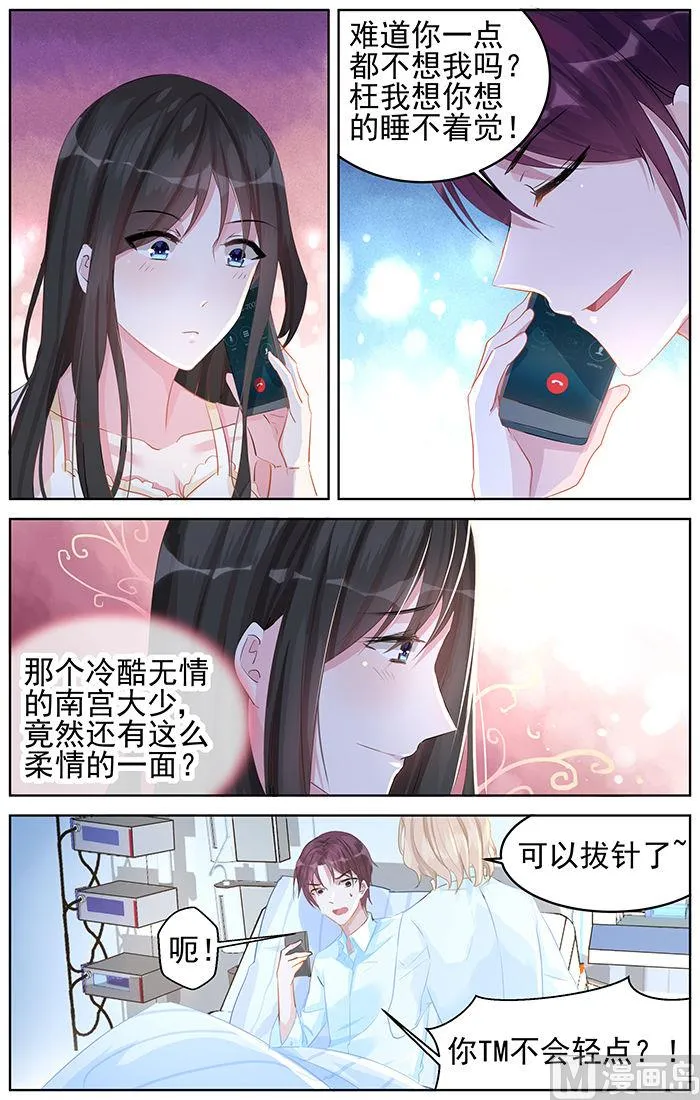 第85话 动情 第2页