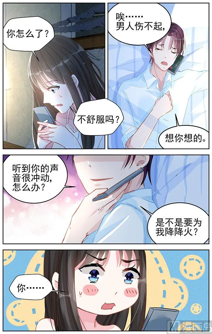 第85话 动情 第3页