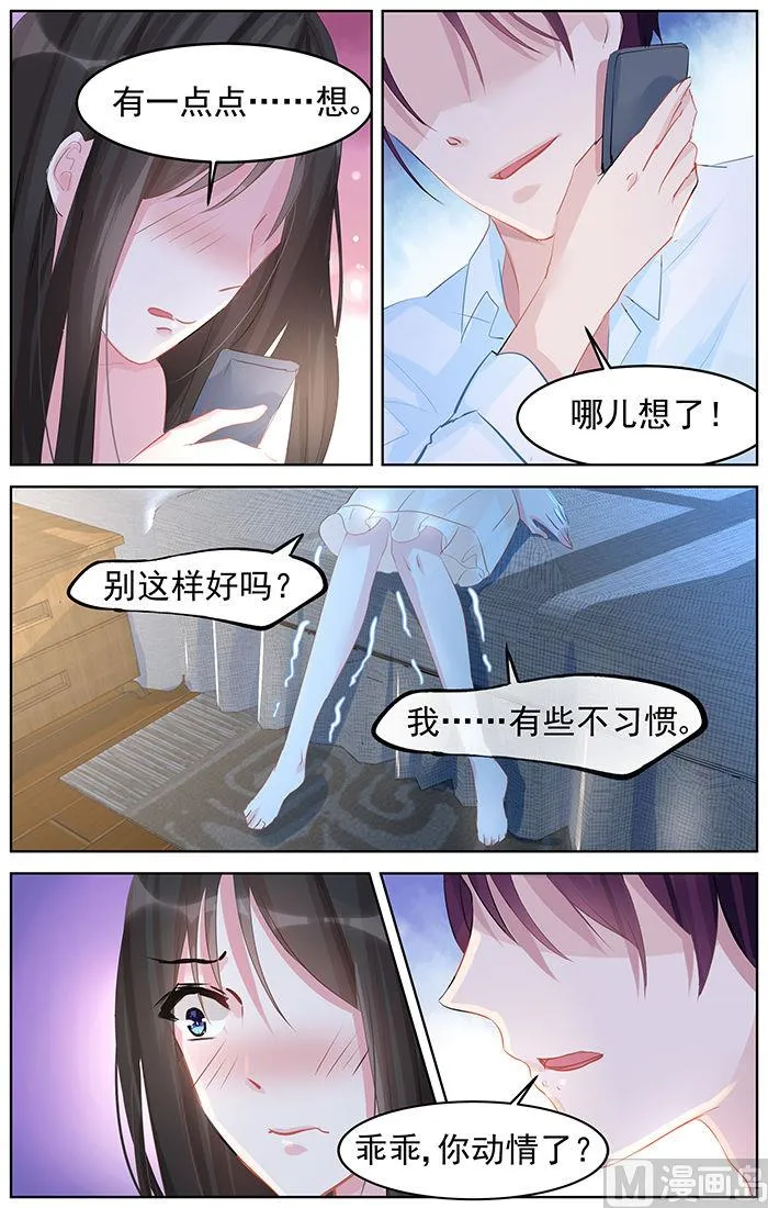 第85话 动情 第6页