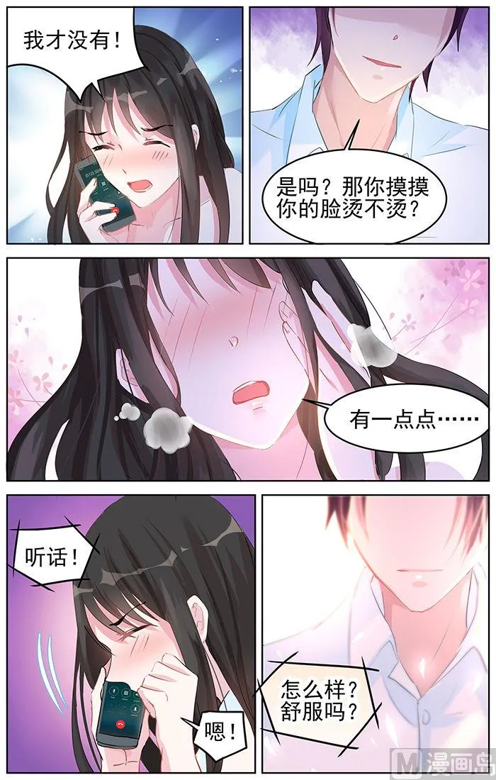 第85话 动情 第7页