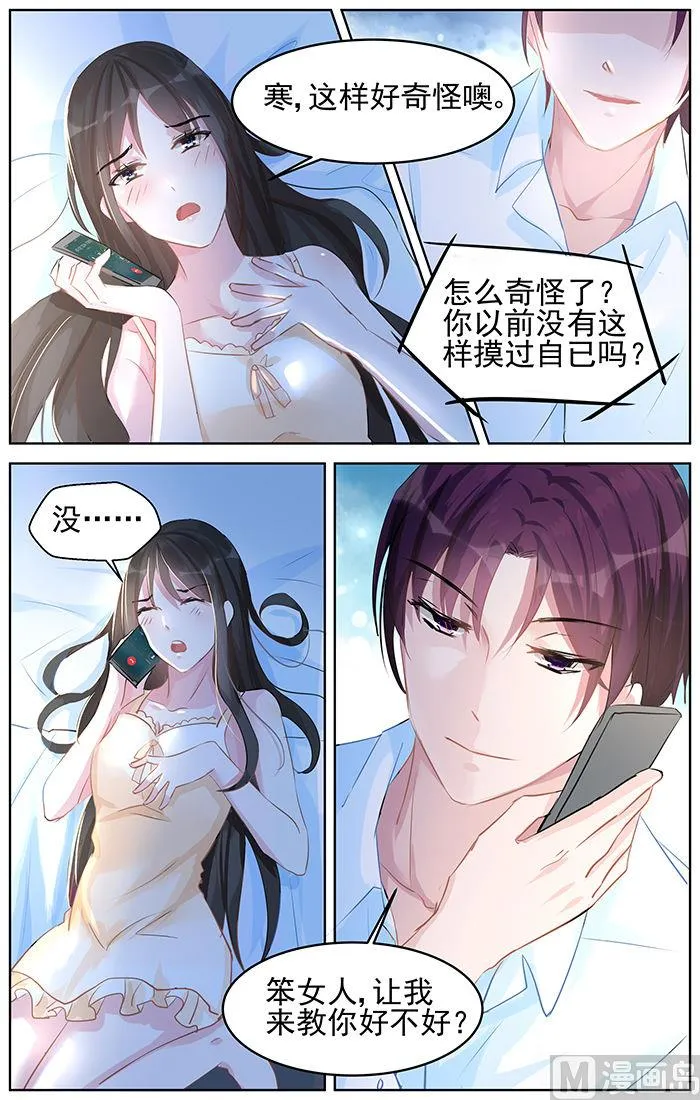 第85话 动情 第8页