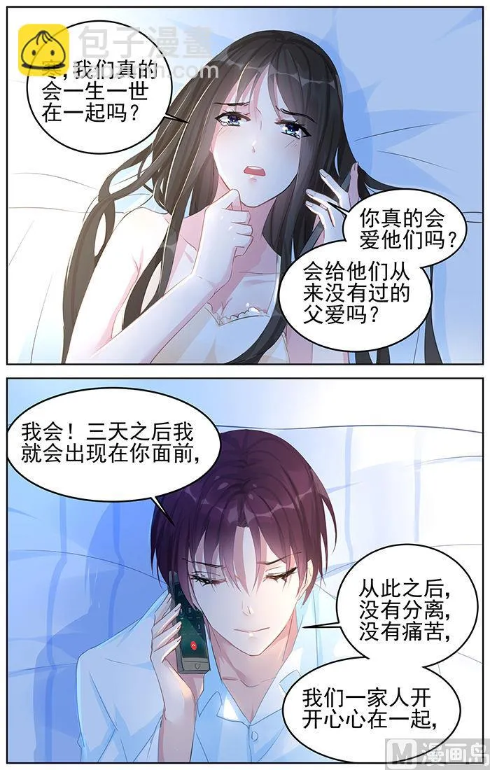 第86话 左右为难 第2页