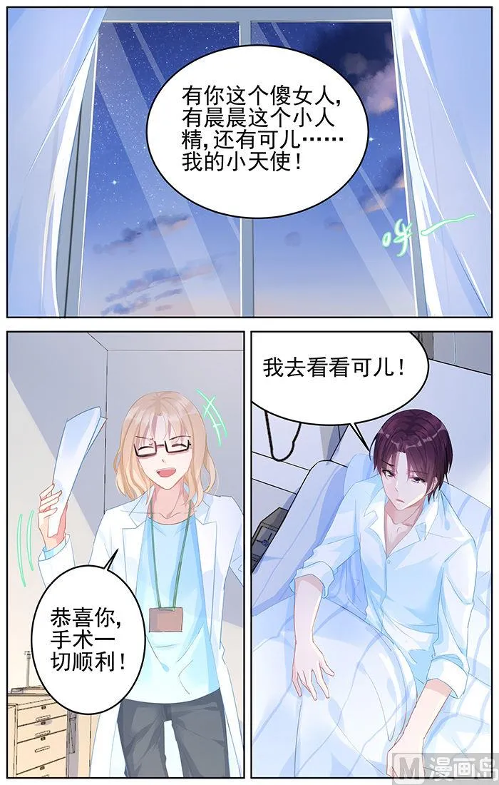 第86话 左右为难 第3页