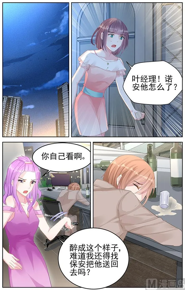 第86话 左右为难 第5页