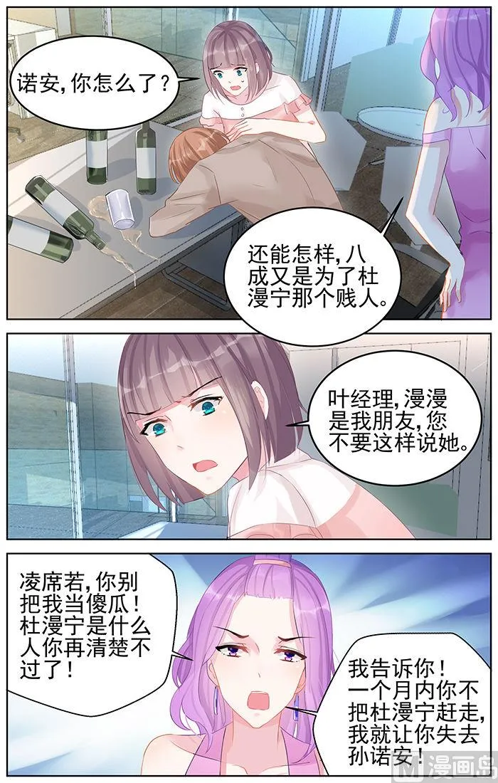 第86话 左右为难 第6页