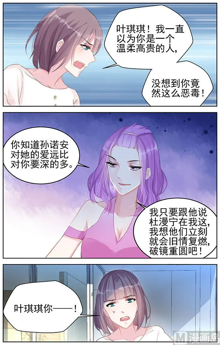 第86话 左右为难 第7页