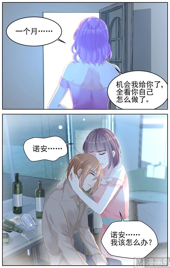 第86话 左右为难 第8页
