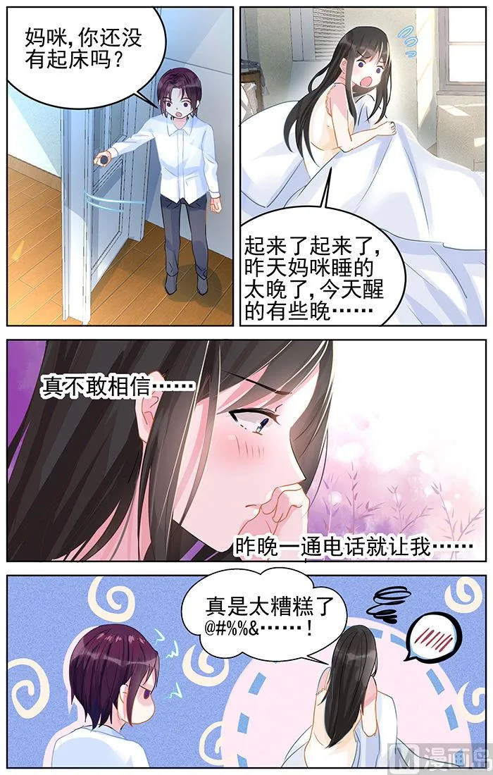 第87话 酒后认错 第6页