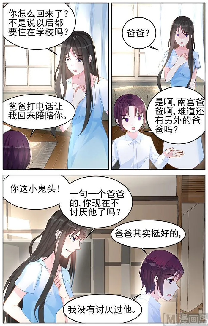 第87话 酒后认错 第7页