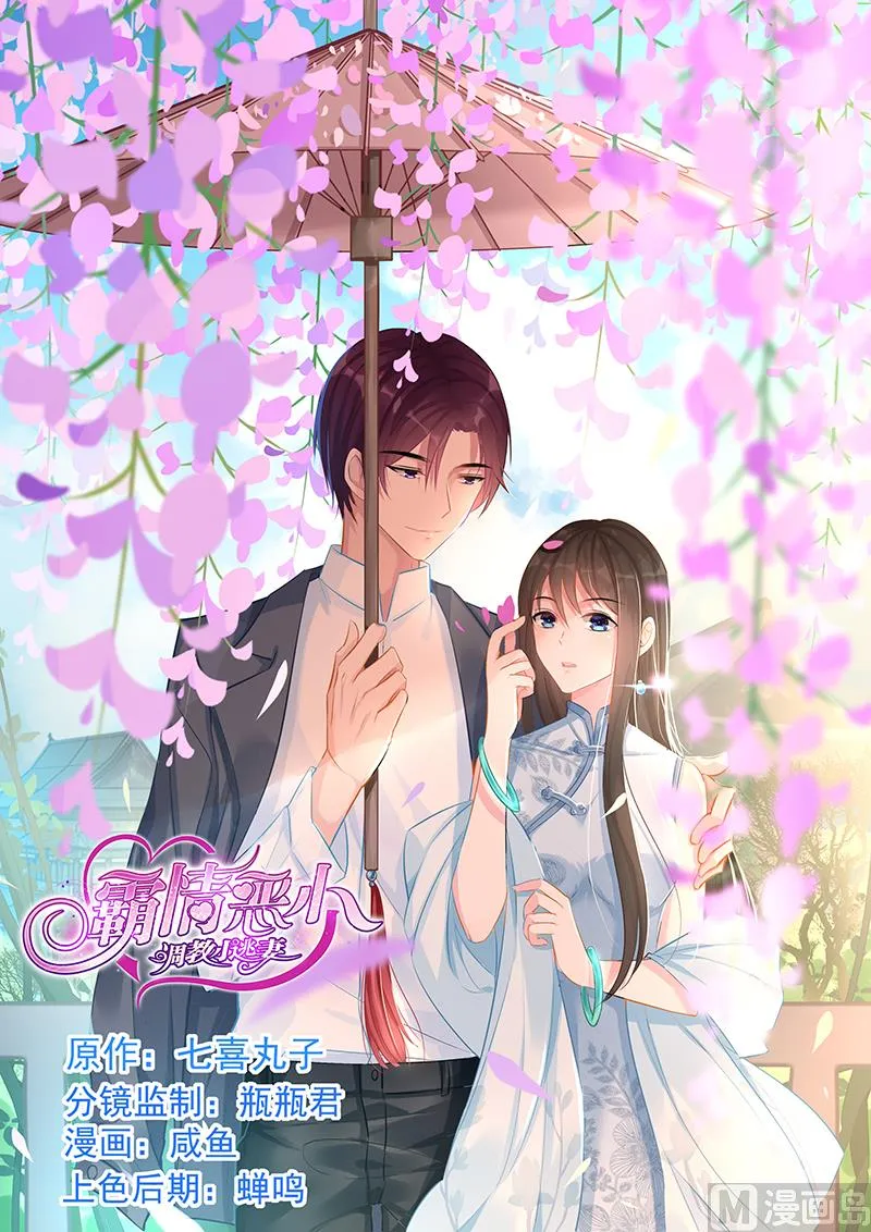 第88话 威胁 第1页