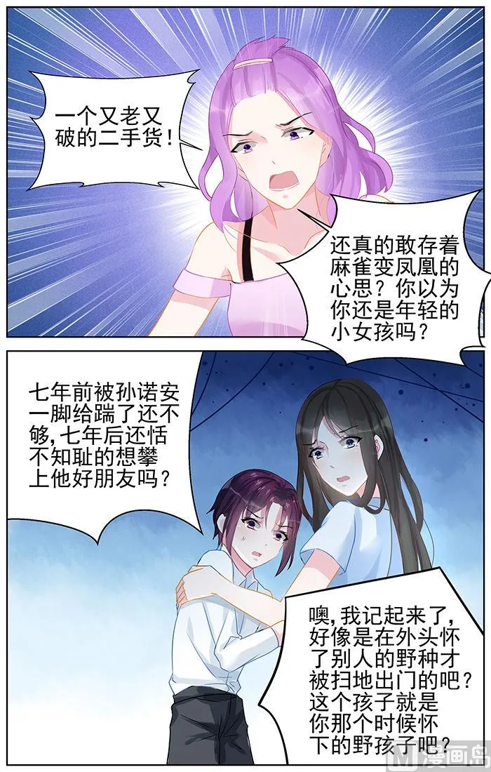 第88话 威胁 第3页