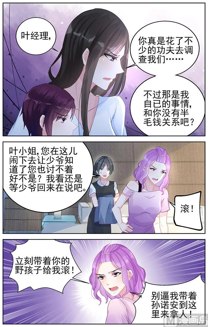 第88话 威胁 第4页
