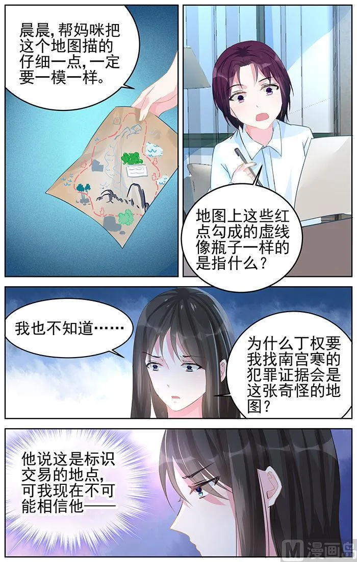 第88话 威胁 第6页