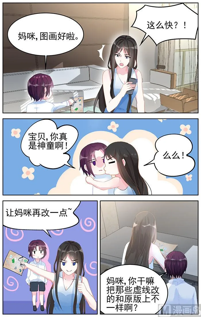 第89话 改地图 第5页