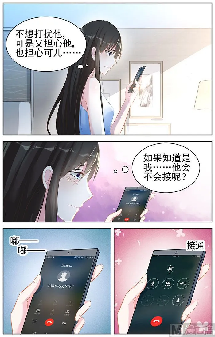 第90话 亲情，爱情 第1页