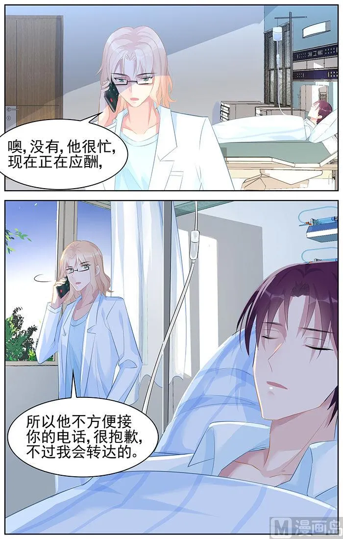第90话 亲情，爱情 第3页