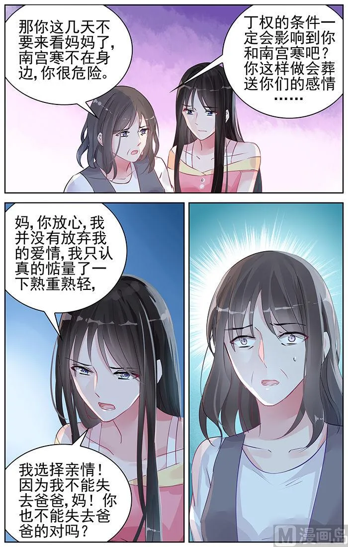 第90话 亲情，爱情 第7页