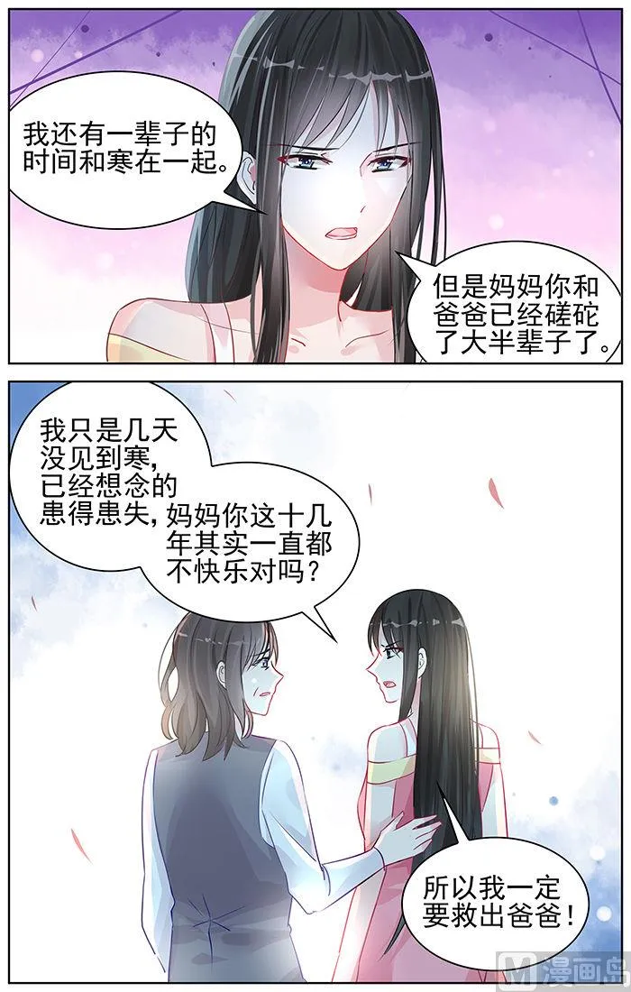 第90话 亲情，爱情 第8页
