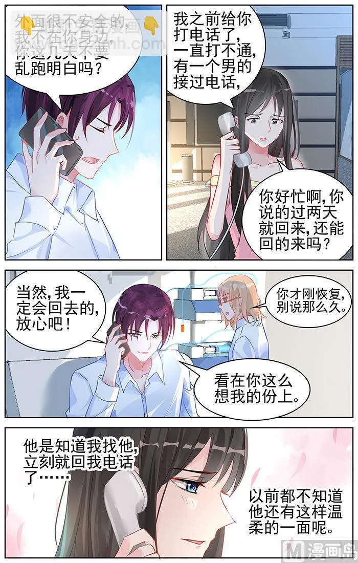 第91话 重要的人 第3页