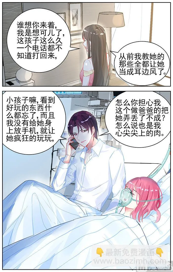 第91话 重要的人 第4页