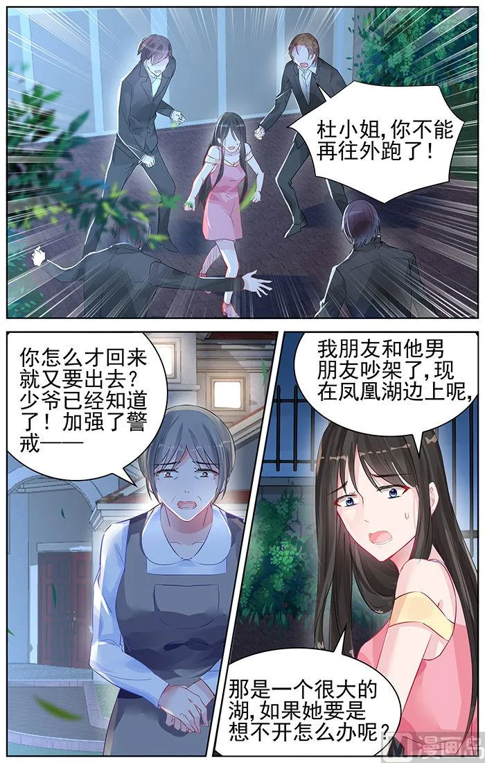 第92话 摊牌 第1页