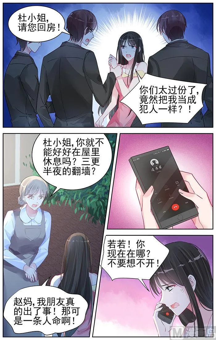 第92话 摊牌 第2页
