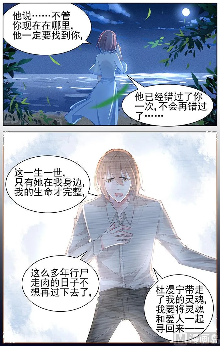 第92话 摊牌 第3页