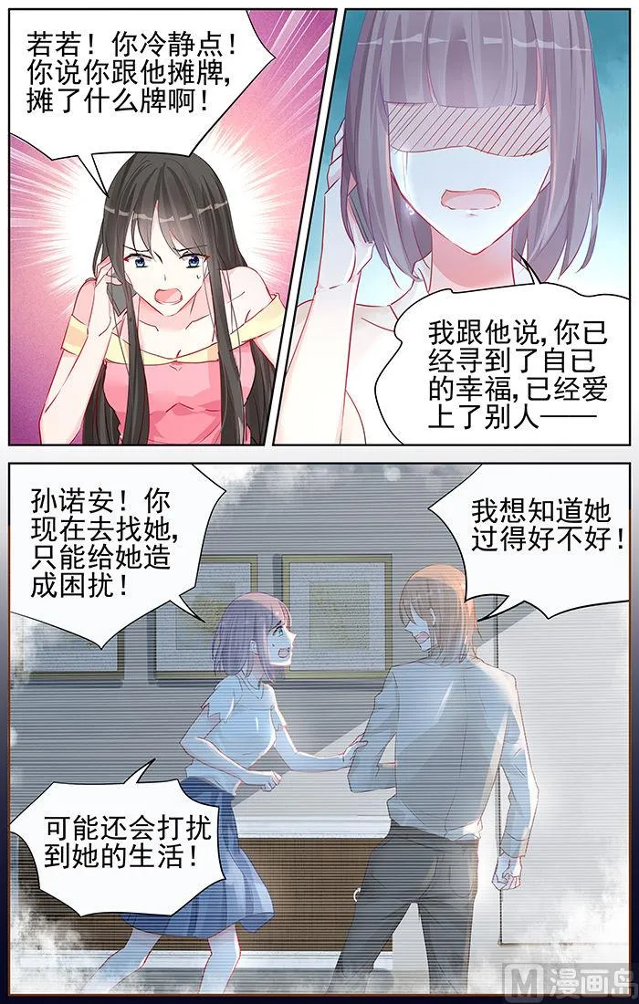 第92话 摊牌 第4页