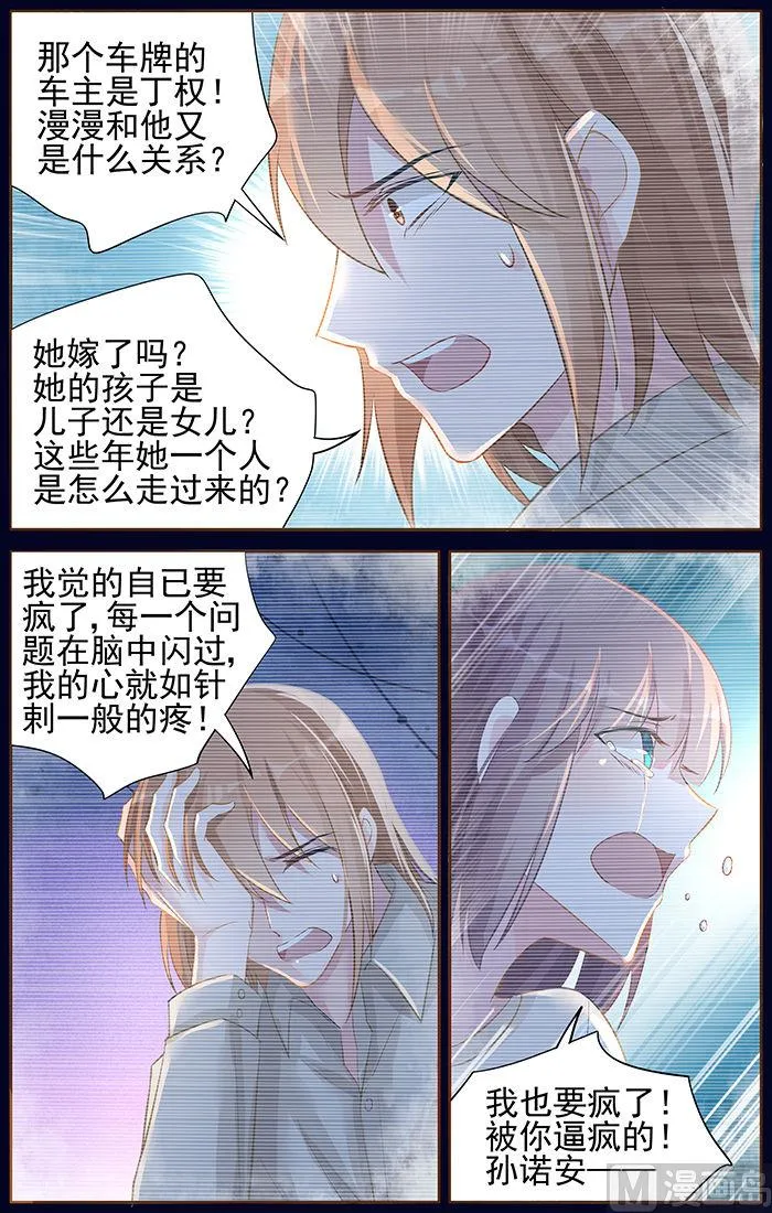 第92话 摊牌 第5页