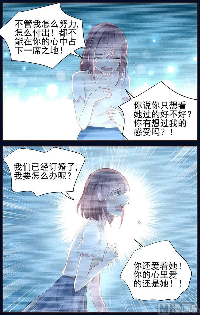 第92话 摊牌 第6页