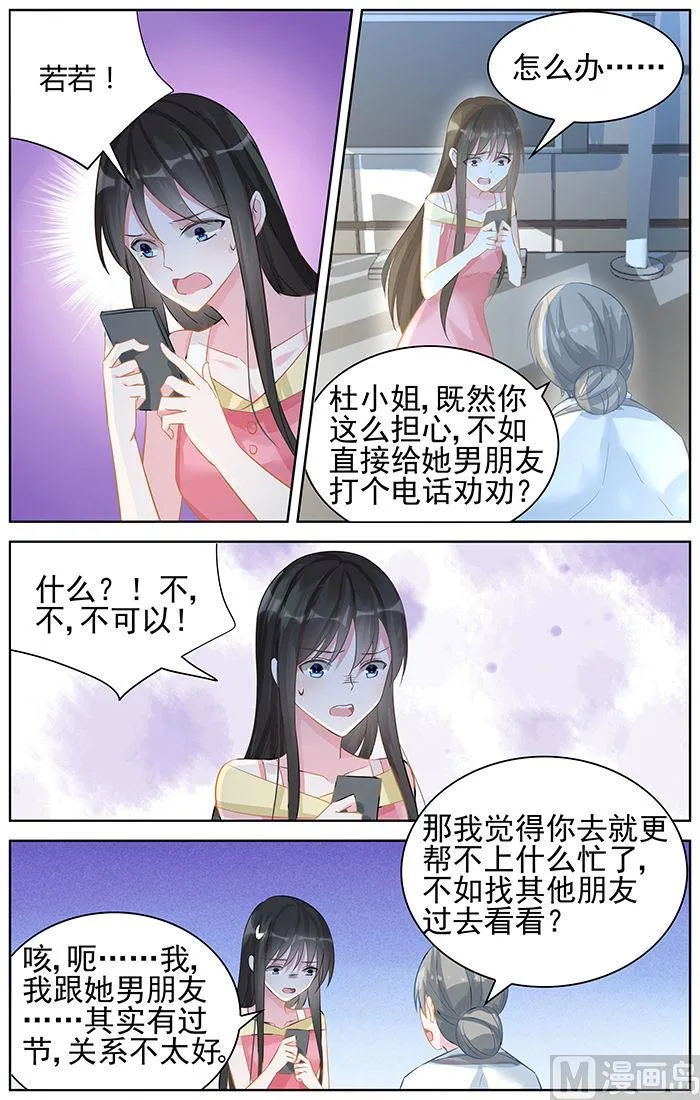 第92话 摊牌 第7页
