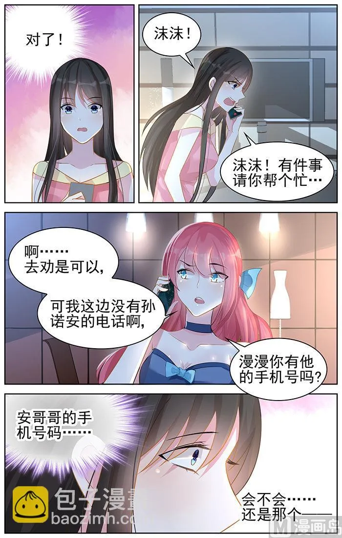 第92话 摊牌 第8页