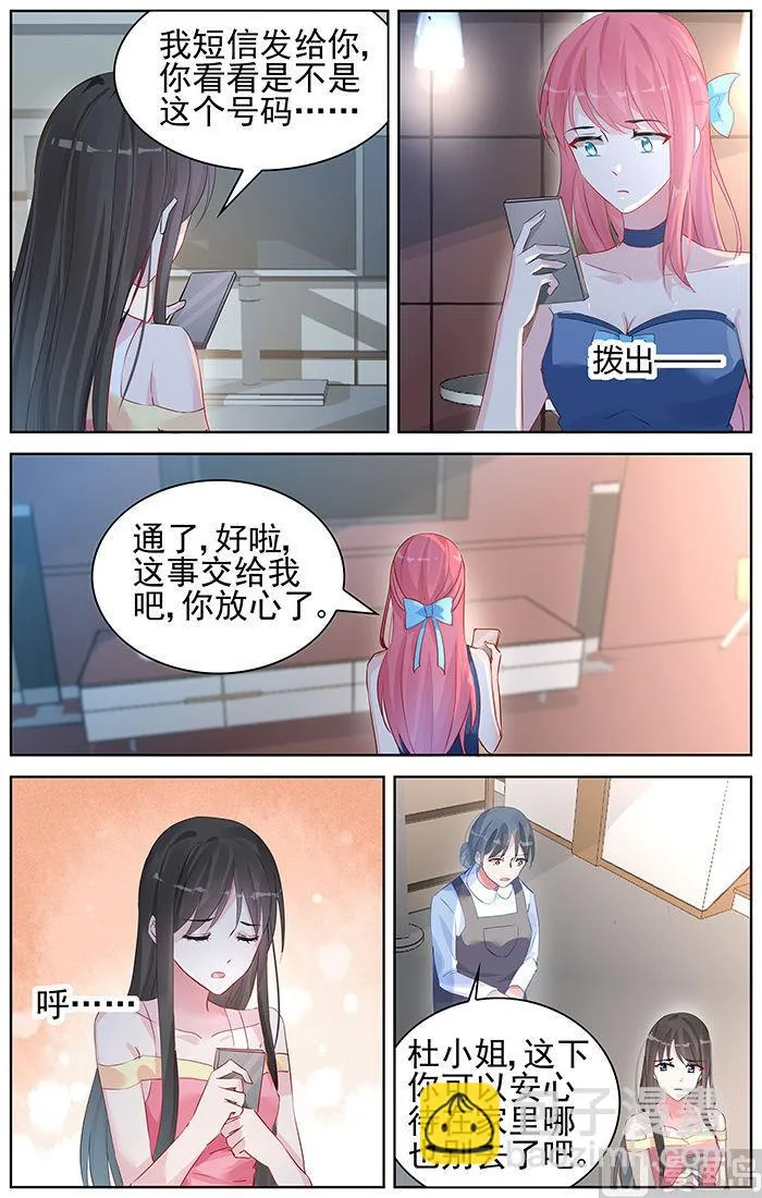 第93话 电话号码 第2页